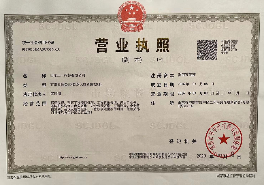 营业执照